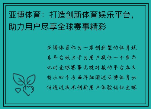 亚博体育:打造创新体育娱乐平台,助力用户尽享全球赛事精彩 亚博体育:打造创新体育娱乐平台,助力用户尽享全球赛事精彩