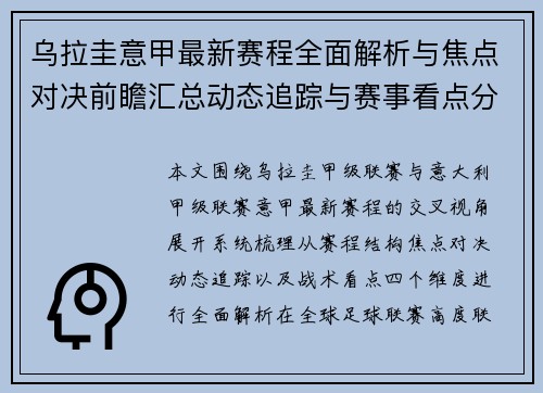 乌拉圭意甲最新赛程全面解析与焦点对决前瞻汇总动态追踪与赛事看点分析