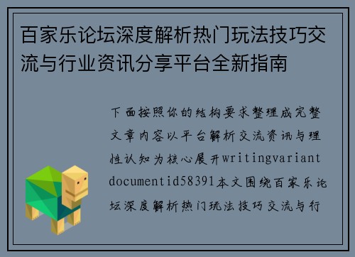百家乐论坛深度解析热门玩法技巧交流与行业资讯分享平台全新指南 百家乐论坛深度解析热门玩法技巧交流与行业资讯分享平台全新指南