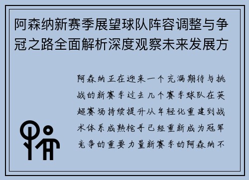 阿森纳新赛季展望球队阵容调整与争冠之路全面解析深度观察未来发展方向